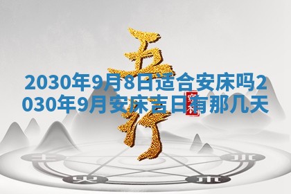 2026年3月份登记结婚黄历择吉