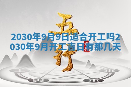 2026年3月份登记结婚黄历择吉