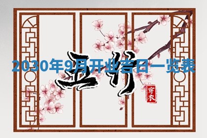 今天万年历2025年6月2日房屋装饰吉日,装修好日子查询
