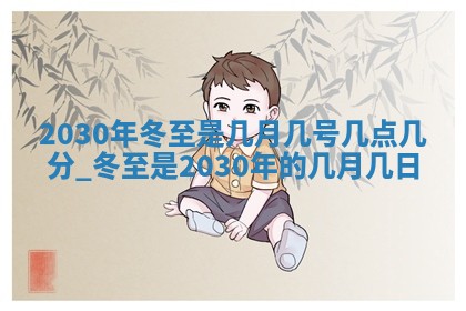 张姓2026年03月10日出生男宝宝的五行取名详解