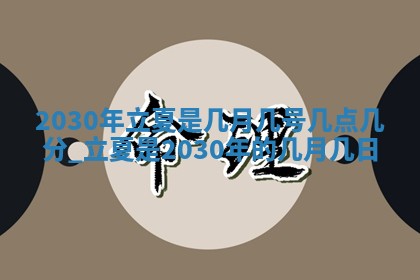 今天万年历2025年6月2日房屋装饰吉日,装修好日子查询