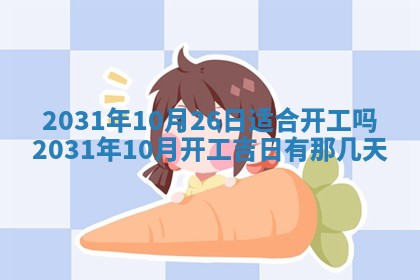 2025年6月18日适合议婚吗,订婚吉日查询
