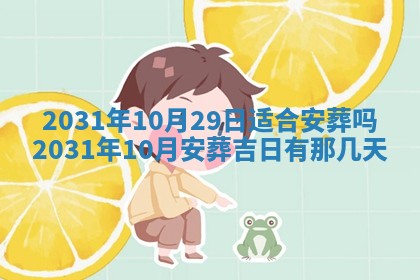 2025年6月18日适合议婚吗,订婚吉日查询