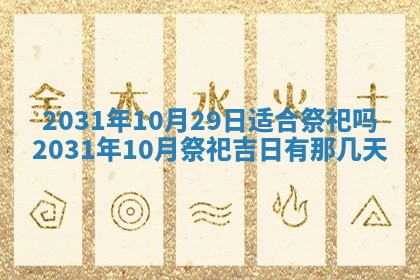 2025年10月23日财神方位查询