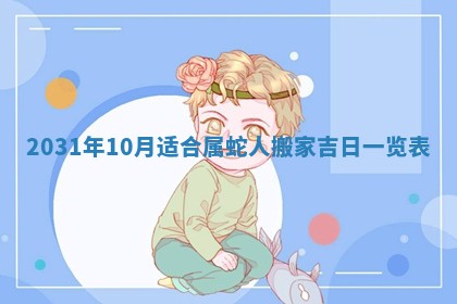 龚姓2026/01/15出生女宝宝起名全攻略：名字推荐与禁忌字分析