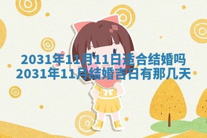 龚姓2026/01/15出生女宝宝起名全攻略：名字推荐与禁忌字分析