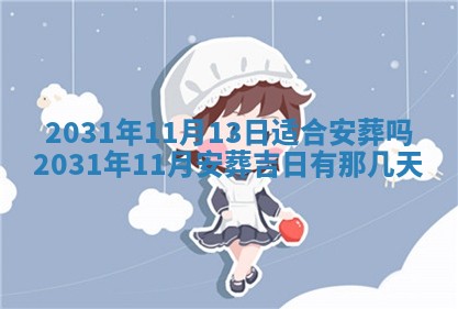 龚姓2026/01/15出生女宝宝起名全攻略：名字推荐与禁忌字分析