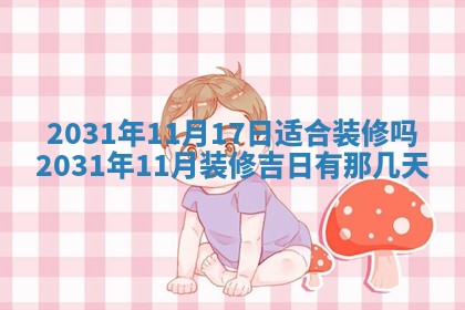 龚姓2026/01/15出生女宝宝起名全攻略：名字推荐与禁忌字分析