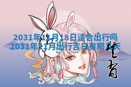 龚姓2026/01/15出生女宝宝起名全攻略：名字推荐与禁忌字分析