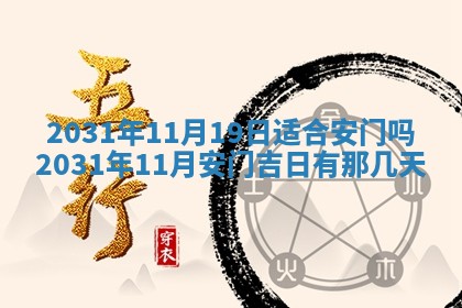 2026年公历3月适合搬家的日子