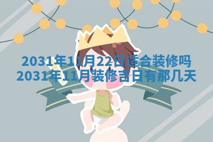 龚姓2026/01/15出生女宝宝起名全攻略：名字推荐与禁忌字分析