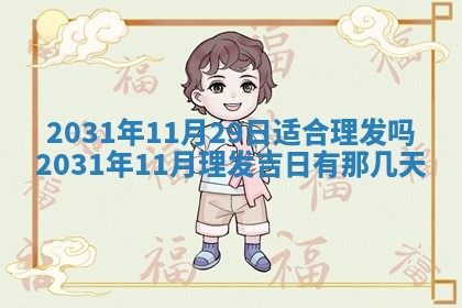 2026年公历3月适合搬家的日子
