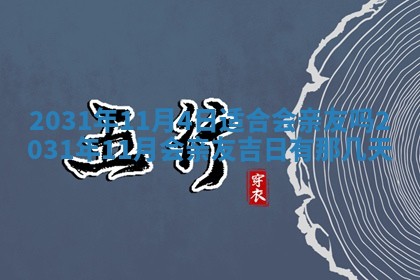 2025年10月24日打麻将财神吉位专业分析