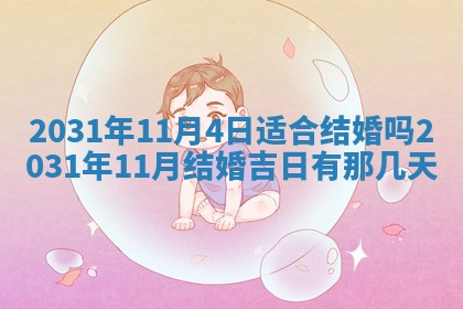 龚姓2026/01/15出生女宝宝起名全攻略：名字推荐与禁忌字分析