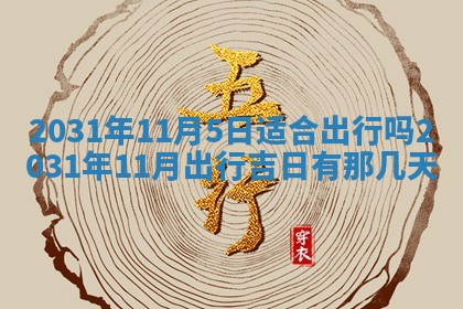 2025年10月24日打麻将财神吉位专业分析