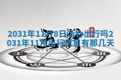 2025年10月24日打麻将财神吉位专业分析