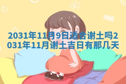 龚姓2026/01/15出生女宝宝起名全攻略：名字推荐与禁忌字分析
