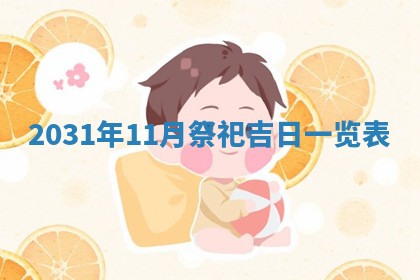 2025年10月23日财神方位查询