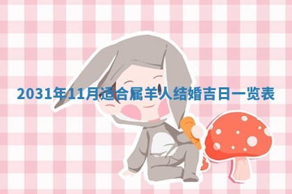 龚姓2026/01/15出生女宝宝起名全攻略：名字推荐与禁忌字分析