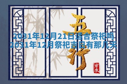 2025年6月18日适合议婚吗,订婚吉日查询