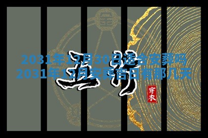 2025年10月23日财神方位查询