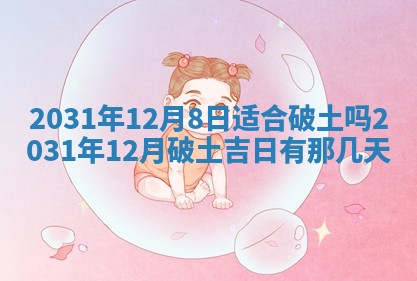 龚姓2026/01/15出生女宝宝起名全攻略：名字推荐与禁忌字分析