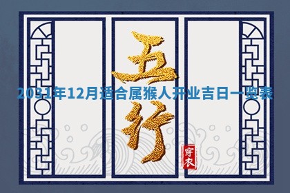 2026年公历3月适合搬家的日子
