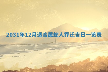 龚姓2026/01/15出生女宝宝起名全攻略：名字推荐与禁忌字分析