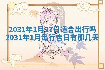 2025年10月23日财神方位查询