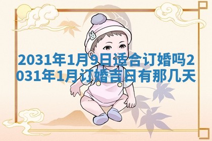 2026年3月份登记结婚黄历择吉