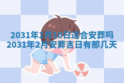 2025年6月18日适合议婚吗,订婚吉日查询
