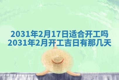2026年公历3月适合搬家的日子