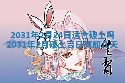 2026年公历3月适合搬家的日子