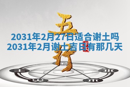 2025年10月24日打麻将财神吉位专业分析