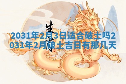 2025年6月18日适合议婚吗,订婚吉日查询