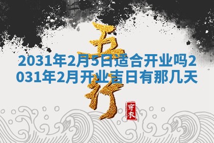 2025年6月18日适合议婚吗,订婚吉日查询