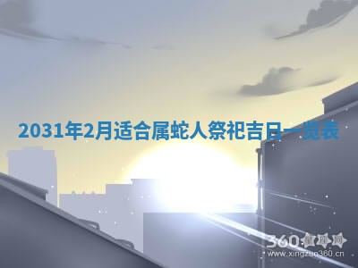2026年公历3月适合搬家的日子