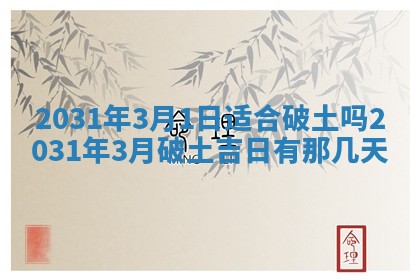 2025年6月18日适合议婚吗,订婚吉日查询