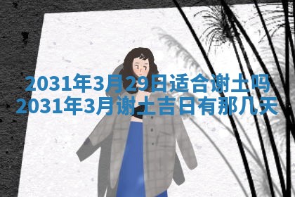龚姓2026/01/15出生女宝宝起名全攻略：名字推荐与禁忌字分析