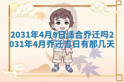 龚姓2026/01/15出生女宝宝起名全攻略：名字推荐与禁忌字分析