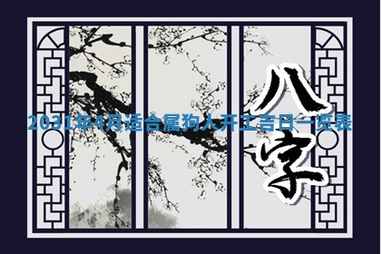 龚姓2026/01/15出生女宝宝起名全攻略：名字推荐与禁忌字分析