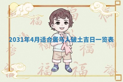 龚姓2026/01/15出生女宝宝起名全攻略：名字推荐与禁忌字分析