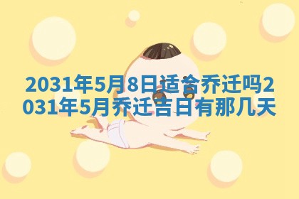 2025年6月18日适合议婚吗,订婚吉日查询