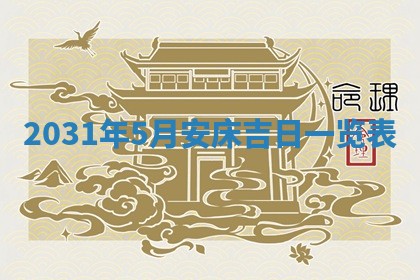 2025年10月24日打麻将财神吉位专业分析