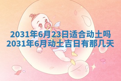2025年10月23日财神方位查询