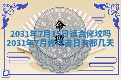 2025年6月18日适合议婚吗,订婚吉日查询