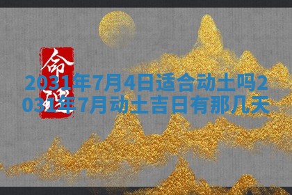 2025年10月24日打麻将财神吉位专业分析