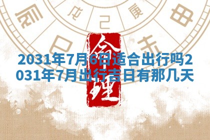 2025年10月23日财神方位查询