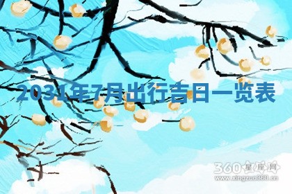 2026年3月份登记结婚黄历择吉