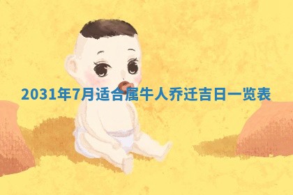 周姓2026/01/22出生男宝宝起名全攻略：名字推荐与禁忌字分析